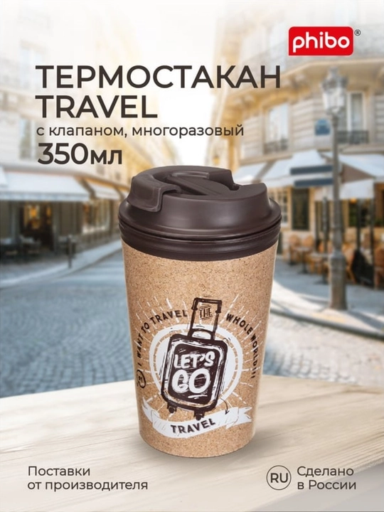 Термостакан для горячих напитков с клапаном и декором, стакан, кружка 350 мл