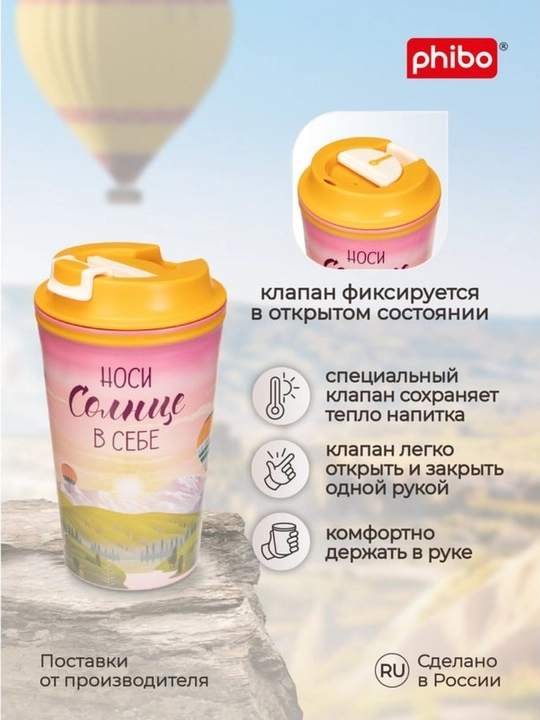 Термостакан для горячих напитков с клапаном и декором, стакан, кружка 350 мл