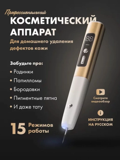 Лазерная ручка, коагулятор, от бородавок для удаления папиллом, татуировок и пятен — FOUR-06LAZER-ЗОЛХАКИ