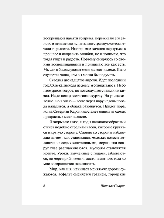 Спеши любить