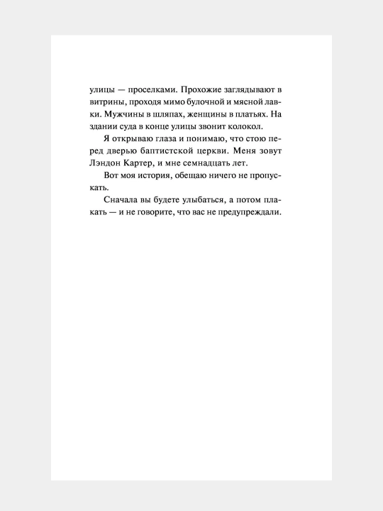 Спеши любить