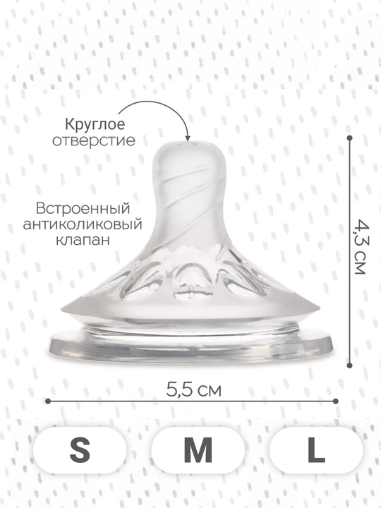 Силиконовая соска Aveat на детскую бутылочку, S, M, L - 