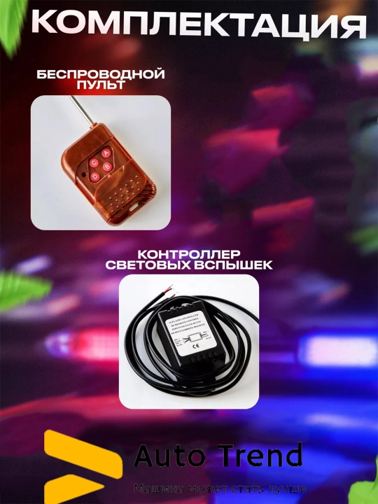 Qo'shimcha LED faralarni boshqarish bloki, stroboskop, simsiz masofadan boshqaruv pulti