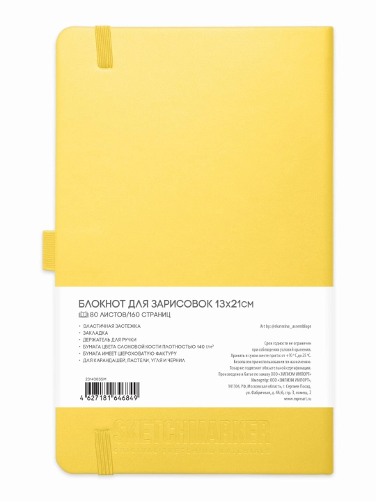Блокнот для зарисовок Sketchmarker в твердой обложке, 140 г/м2, 13 x 21 см, 80 листов