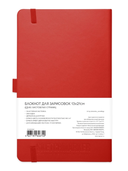 Блокнот для зарисовок Sketchmarker в твердой обложке, 140 г/м2, 13 x 21 см, 80 листов