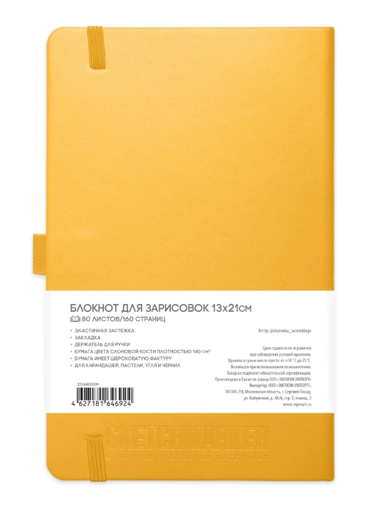 Блокнот для зарисовок Sketchmarker в твердой обложке, 140 г/м2, 13 x 21 см, 80 листов
