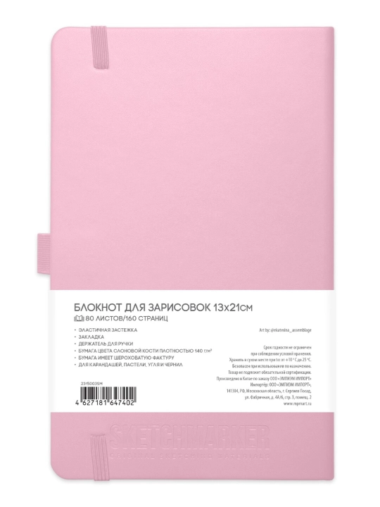 Блокнот для зарисовок Sketchmarker в твердой обложке, 140 г/м2, 13 x 21 см, 80 листов