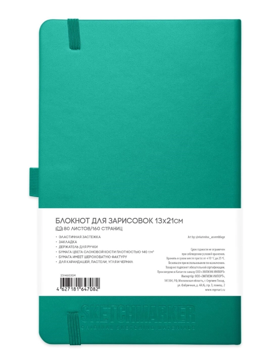 Eskiz kitobi Sketchmarker qattiq muqovali, 140 g/m2, 13x 21 sm, 80 varaq