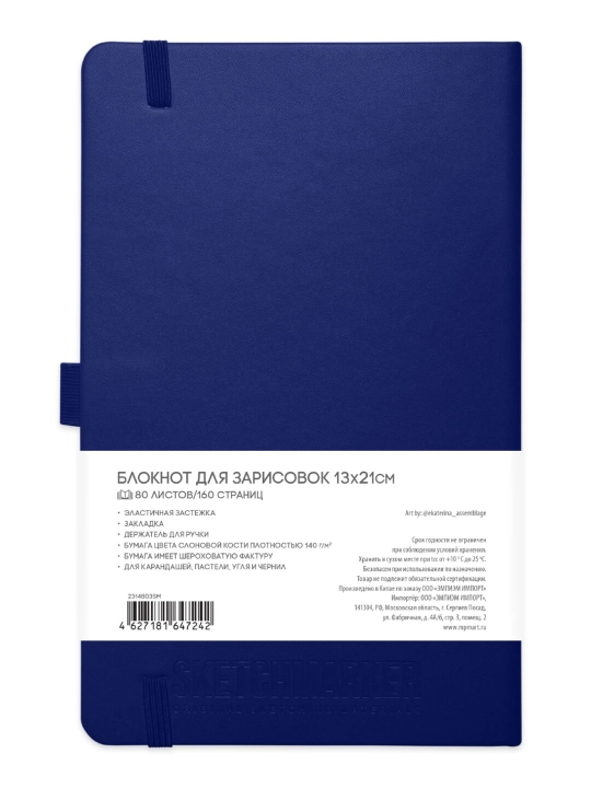 Eskiz kitobi Sketchmarker qattiq muqovali, 140 g/m2, 13x 21 sm, 80 varaq