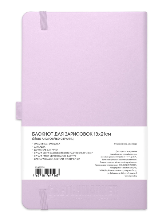 Eskiz kitobi Sketchmarker qattiq muqovali, 140 g/m2, 13x 21 sm, 80 varaq