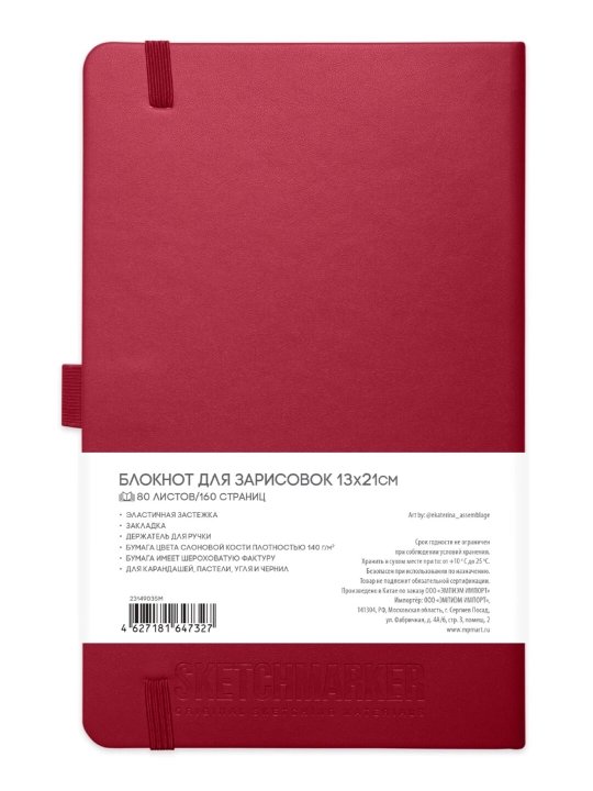 Блокнот для зарисовок Sketchmarker в твердой обложке, 140 г/м2, 13 x 21 см, 80 листов
