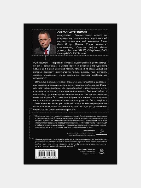 Пожиратели Времени. Александр Фридман