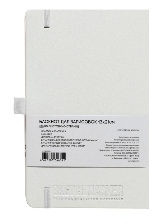 Eskiz kitobi Sketchmarker qattiq muqovali, 140 g/m2, 13x 21 sm, 80 varaq