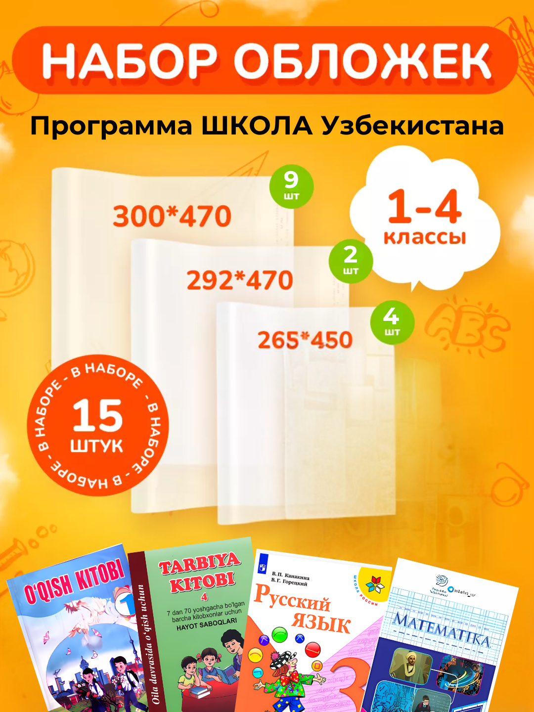 Обложки для книг и учебников регулирующиеся для школ купить по низким ...