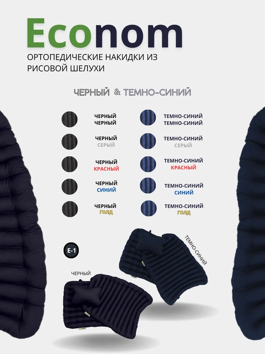 Ортопедические накидки для автомобилей и офисных кресел BELLIM, E-1 - 