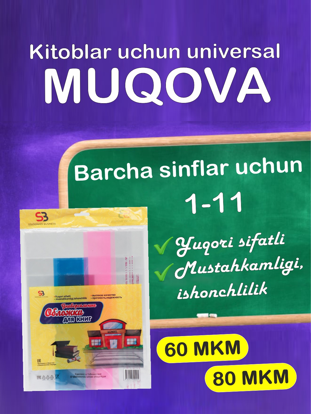 Обложка для учебников, с 1 по 11 класс купить по низким ценам в ...