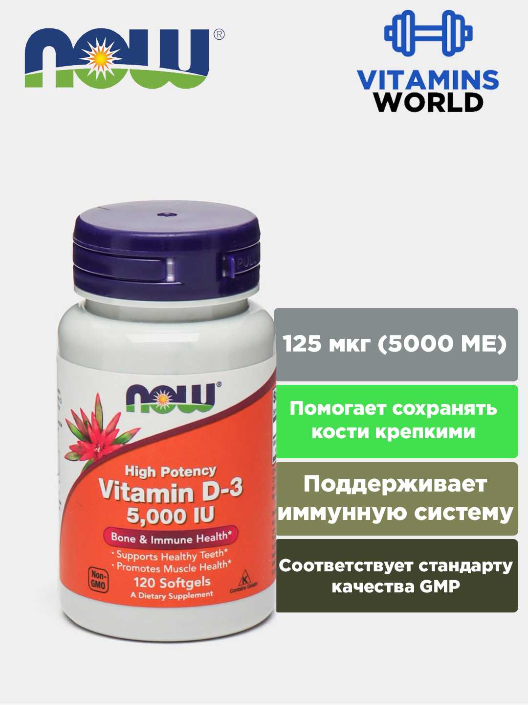 Витамин д3 Now Foods D3 5000IU, 120 капсул купить по низким ценам в ...