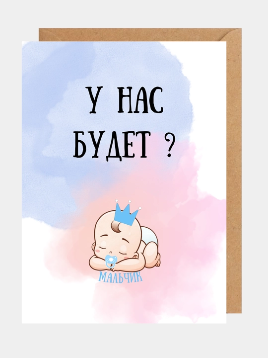 Карточка для гендер пати для определения пола малыша мальчик или девочка