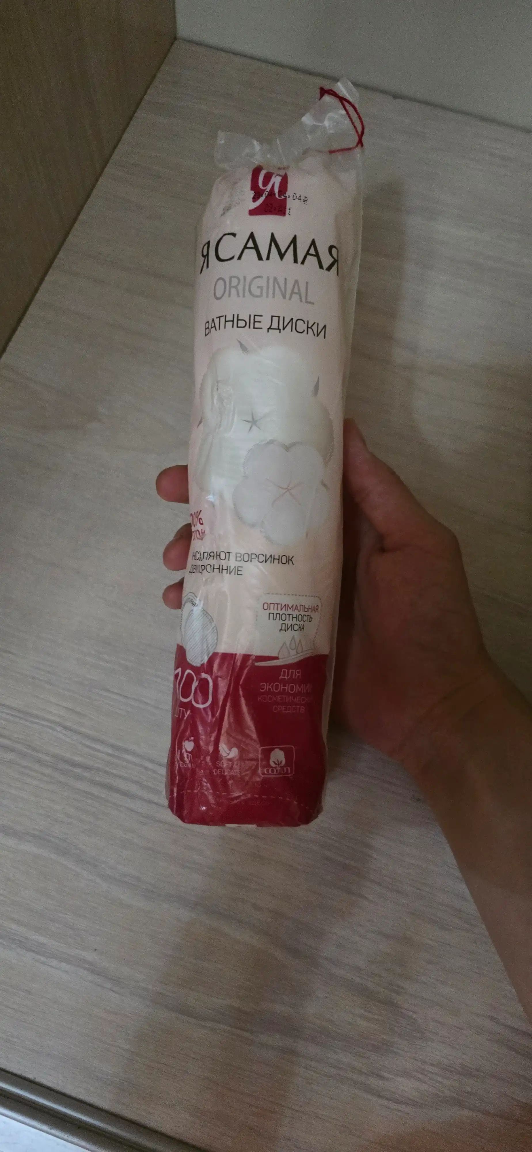 Ватные диски Я самая, 100 шт
