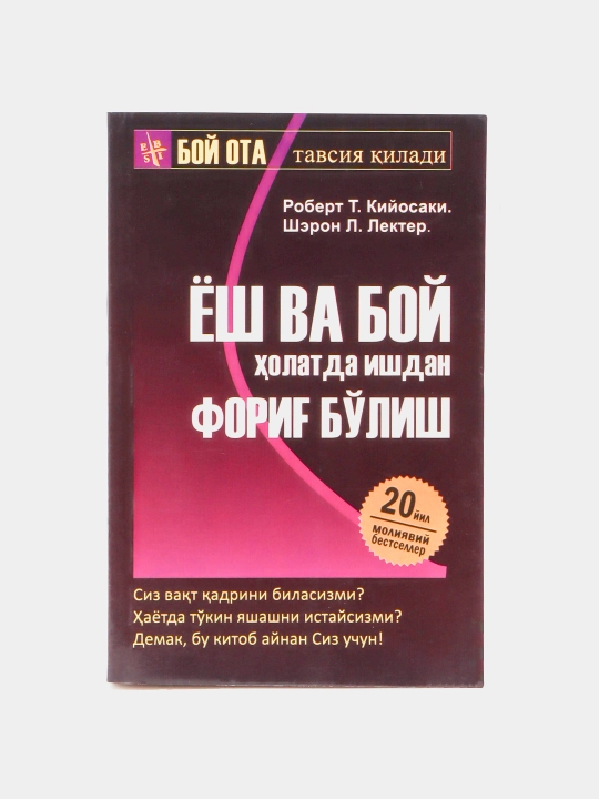 Boy ota, kambag‘al ota va Kiyosaki kitoblari — moliyaviy savodxonlik va biznes