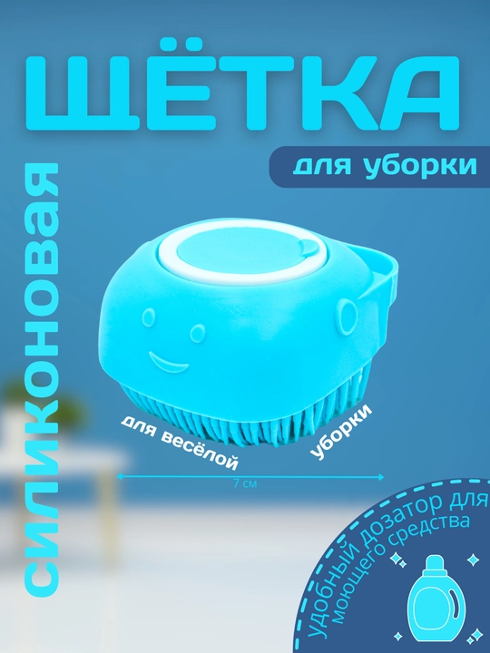 Щетка силиконовая с дозатором У006-CN-084 - 