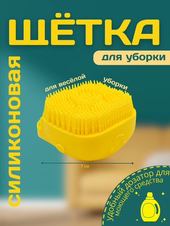 Щетка силиконовая с дозатором У006-CN-084 - 
