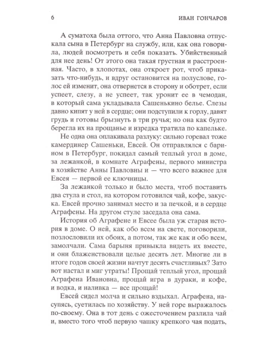 Oddiy tarix (Muallif: Ivan Aleksandrovich Goncharov)