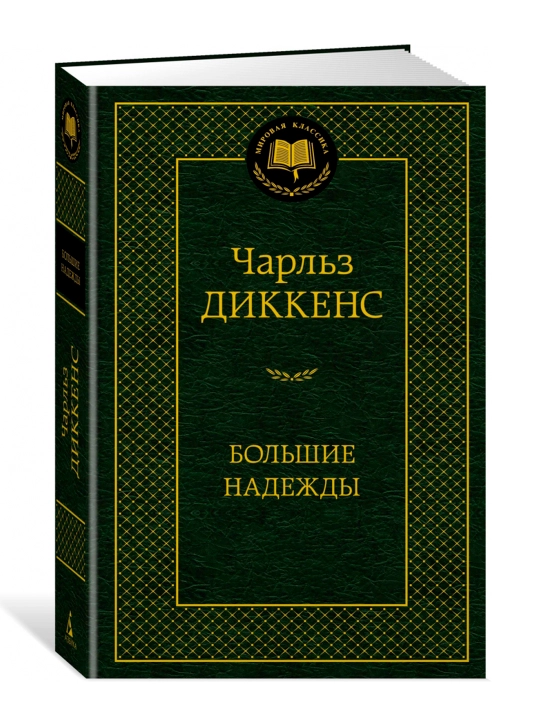 Обыкновенная История (Автор: Иван Александрович Гончаров) - 