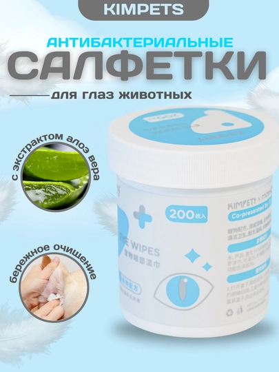 Салфетки для животных, для очищения глаз У006-CN-092