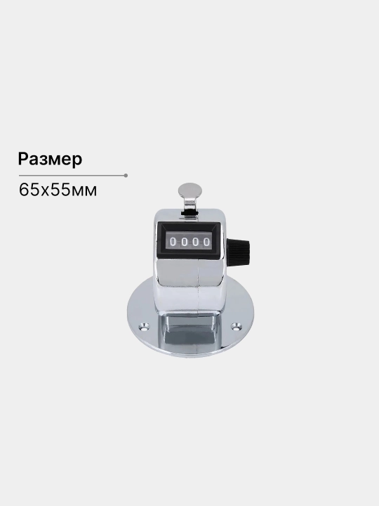 Счетчик механический