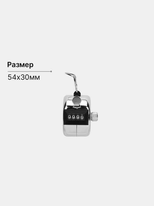 Счетчик механический