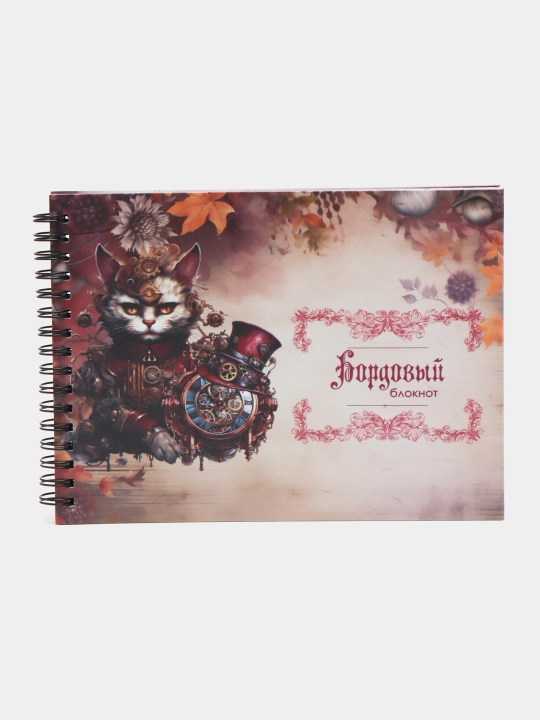 Блокнот для записей в стиле "Maroon Steampunk" - 