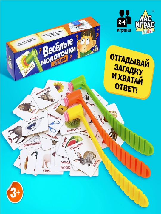 Настольная игра на реакцию и внимание Весёлые молоточки, загадки, 2-4 игрока, 3+ - 