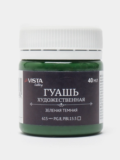 Краска гуашь Vista-Artista, группа 1, VAG-40, 615, Зеленая темная, 40 мл, 6 штук