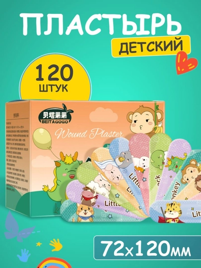 Детский лейкопластырь с рисунками, 120 шт — SHOPPER-PLASTIR-БЕЖЕВ