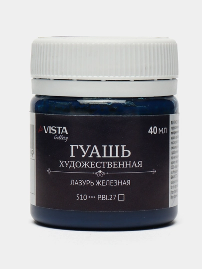 Краска гуашь Vista-Artista Gallery VAG-40, группа 1, 510 Лазурь железная, 40 мл — GTRAD-P10A59C-СИНИЙ