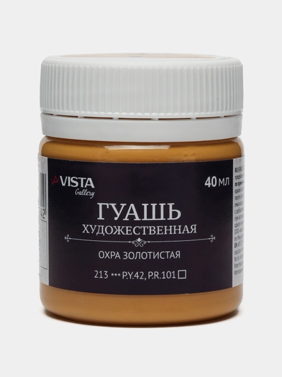 Краска гуашь Vista-Artista Gallery VAG-40, группа 1, 213 Охра золотистая, 40 мл — GTRAD-P10A5B8-СИНИЙ