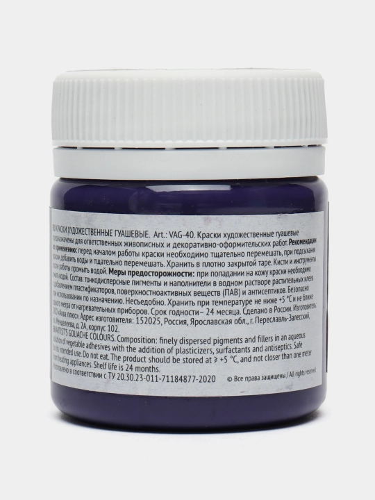 "VISTA-ARTISTA" guash bo‘yog‘i, 2-guruh, VAG-40, 40 ml, 6 dona, 411 binafsha, to‘q
