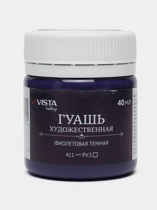 "VISTA-ARTISTA" guash bo‘yog‘i, 2-guruh, VAG-40, 40 ml, 6 dona, 411 binafsha, to‘q - 