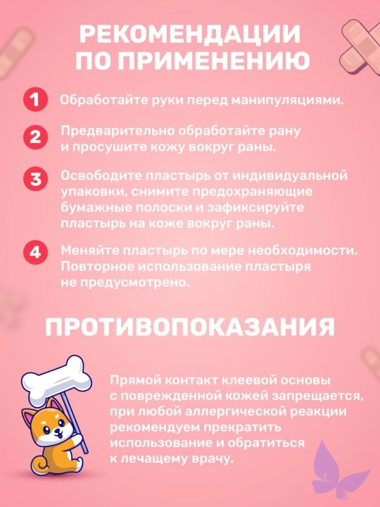 Детский лейкопластырь с рисунками, 120 шт