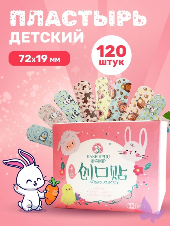 Детский лейкопластырь с рисунками, 120 шт - 