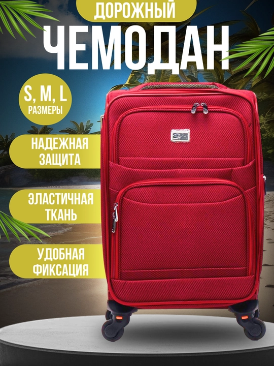 Чемодан дорожный, на колесиках - 