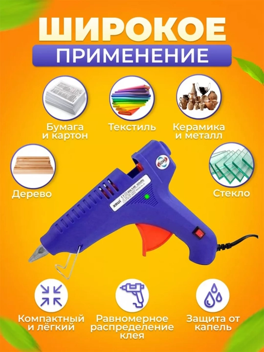 Пистолет клеевой, 40-50-80 Vt