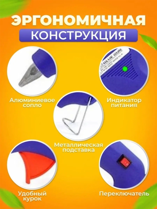 Пистолет клеевой, 40-50-80 Vt