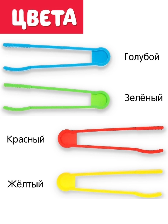 Набор для сортировки Яркие пинцеты, 4 шт