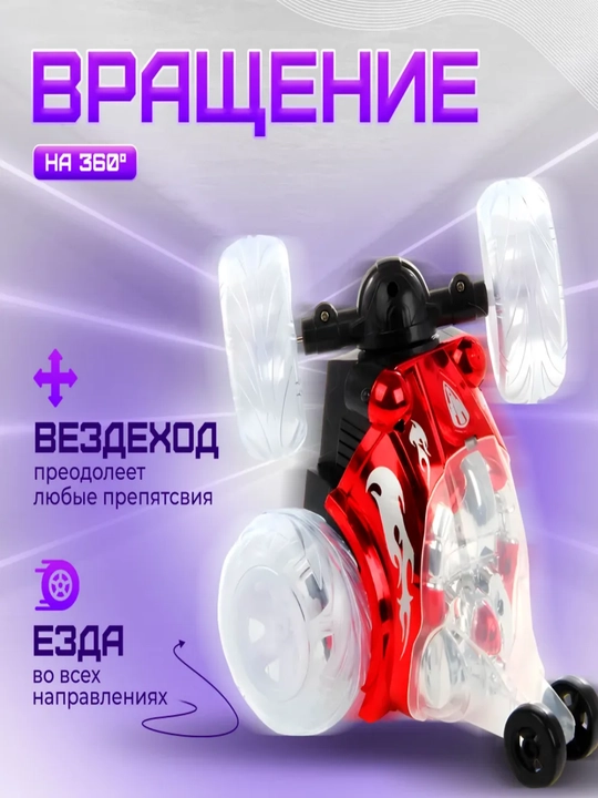Radio orqali boshqariladigan o‘yinchoq mashina, 360° ga buriladi, akkumulyatorli, masofa 30 m