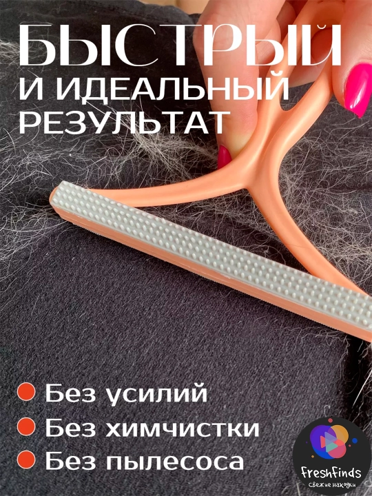 Palaflar va sochlarni olib tashlash uchun cho'tkasi qirg'ich