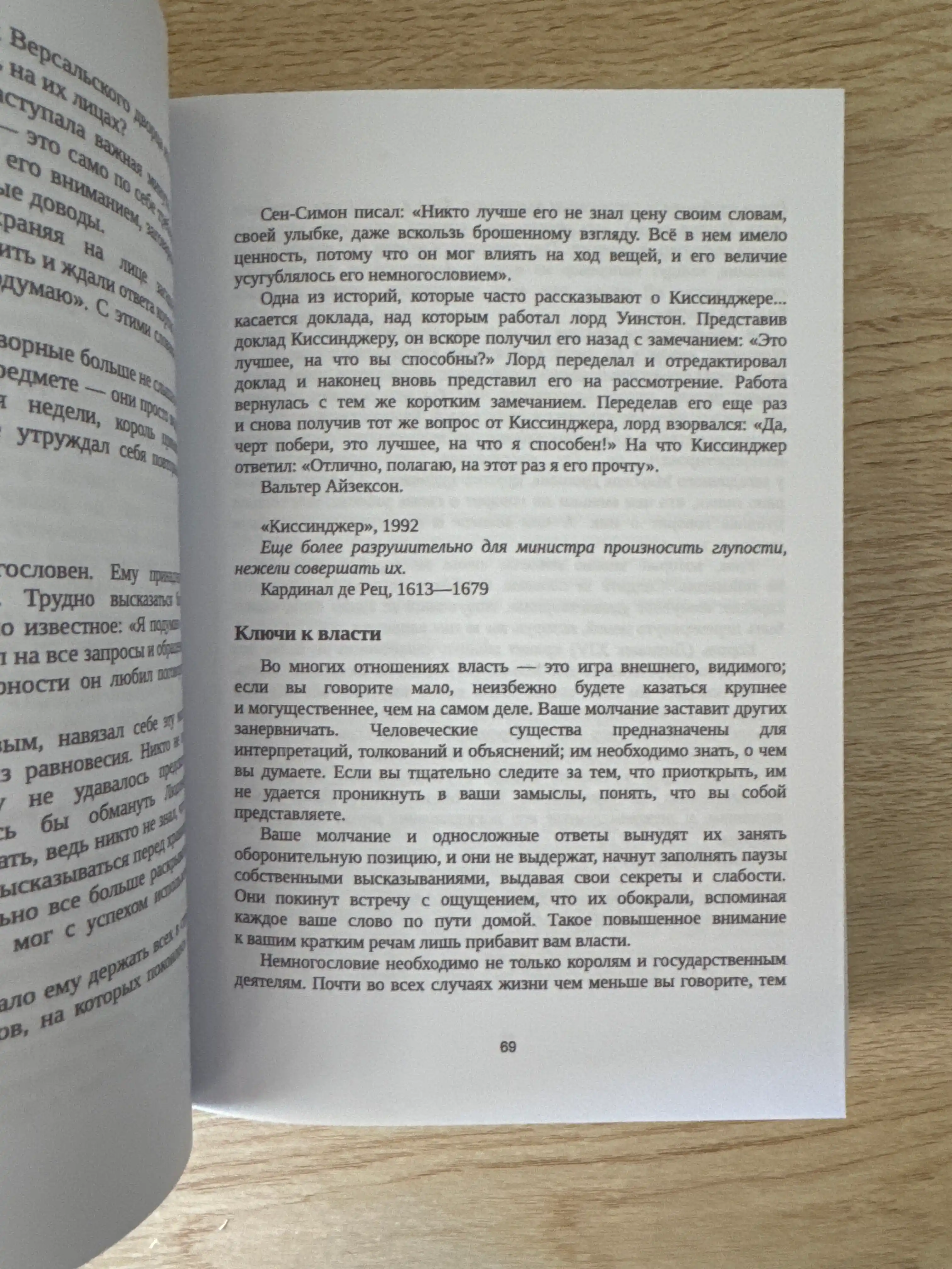48 Законов власти, Роберт Грин