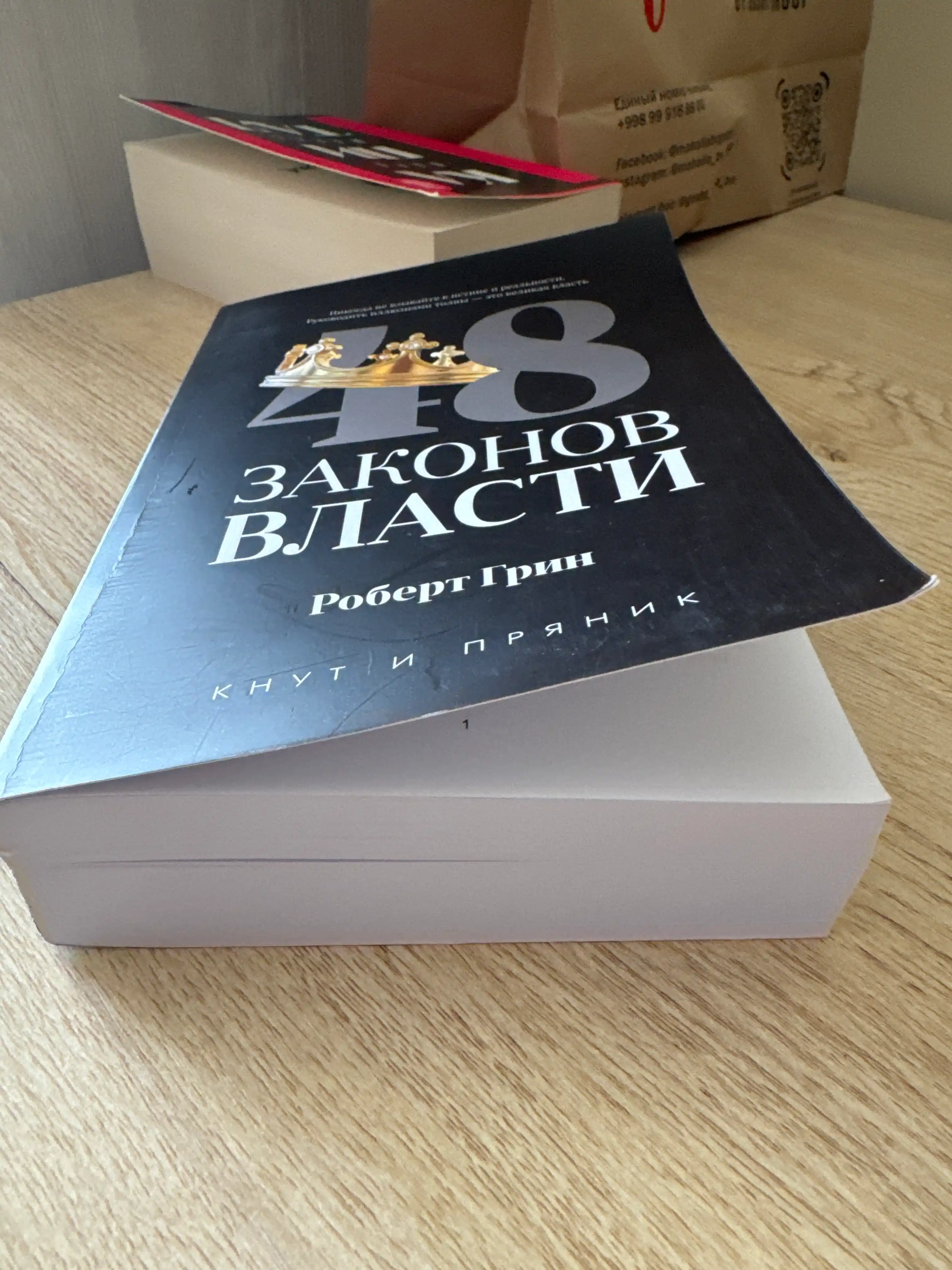 48 Законов власти, Роберт Грин