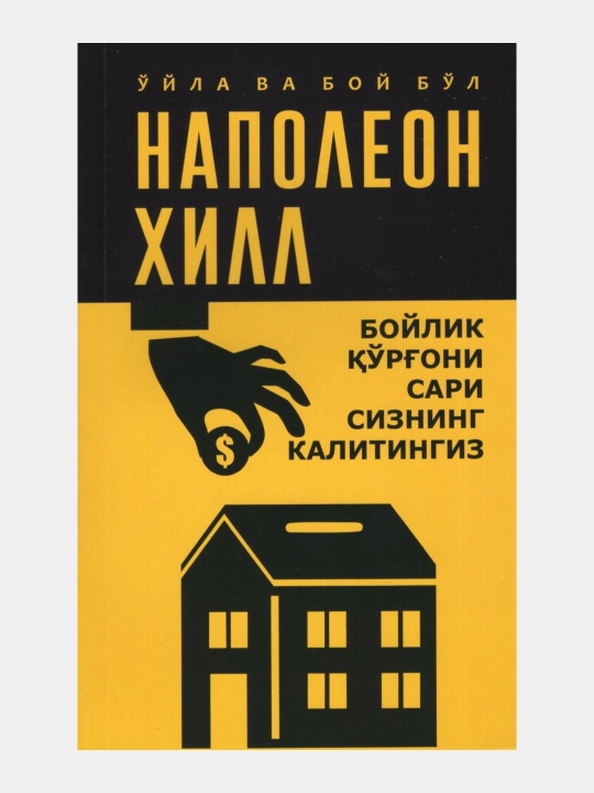 Замонавий ҳаётда муваффақият калити, омма психологияси , медитация , ривожланиш